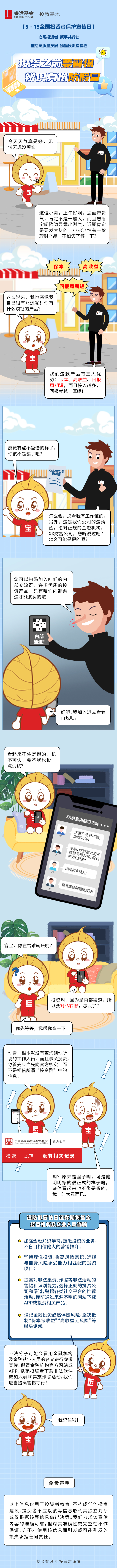 17.睿遠(yuǎn)基金：投資之前要警惕 辨別身份防假冒.png
